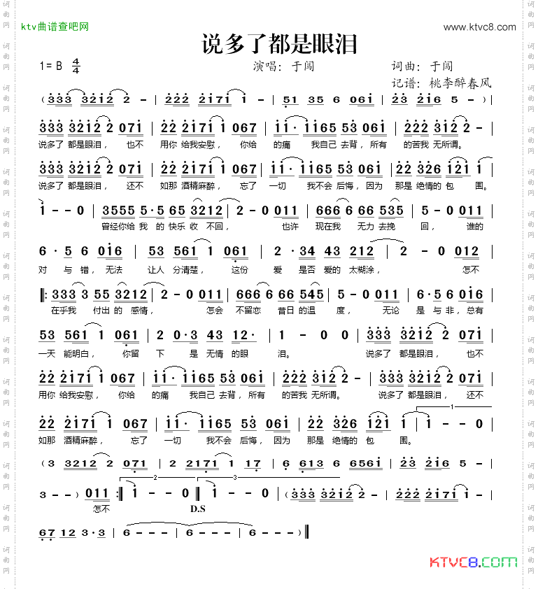 说多了都是眼泪