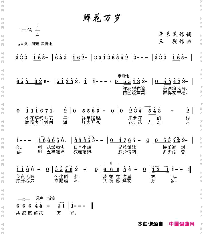 鲜花万岁
