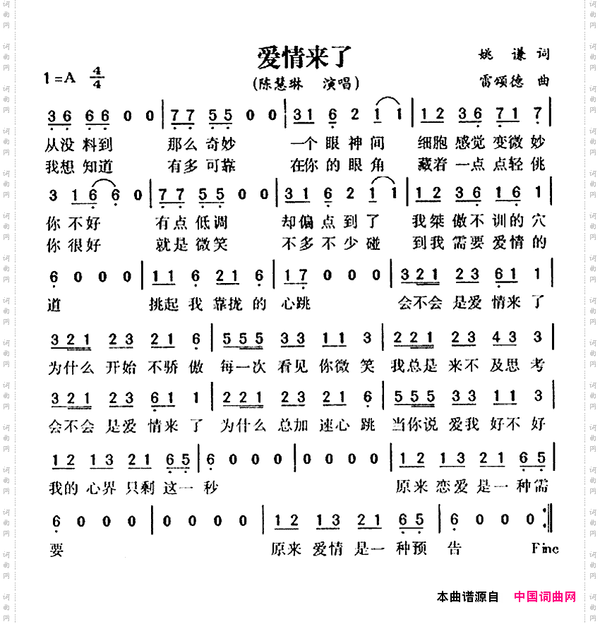 爱情来了
