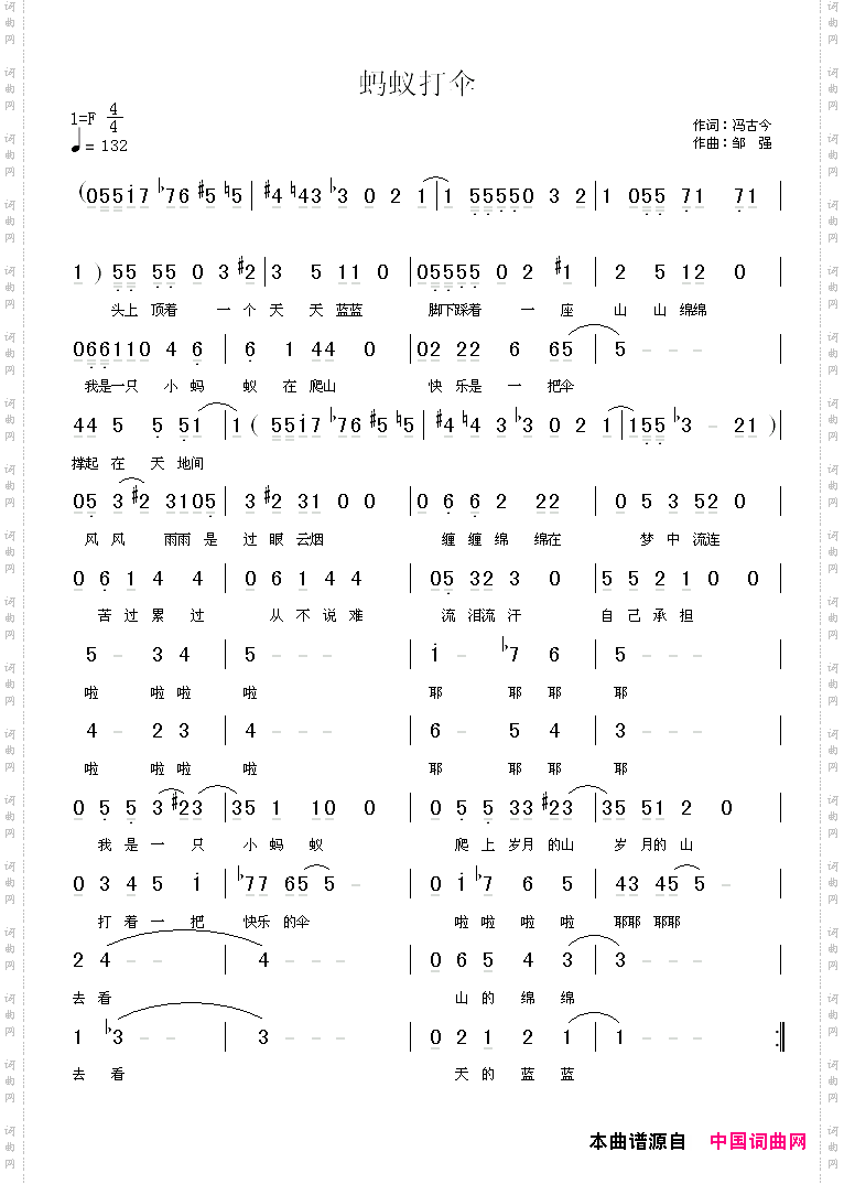 蚂蚁打伞