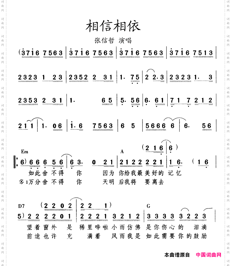 相信相依
