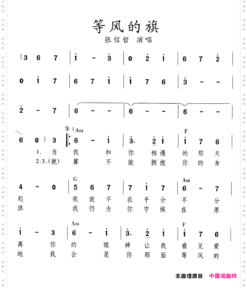 等风的旗