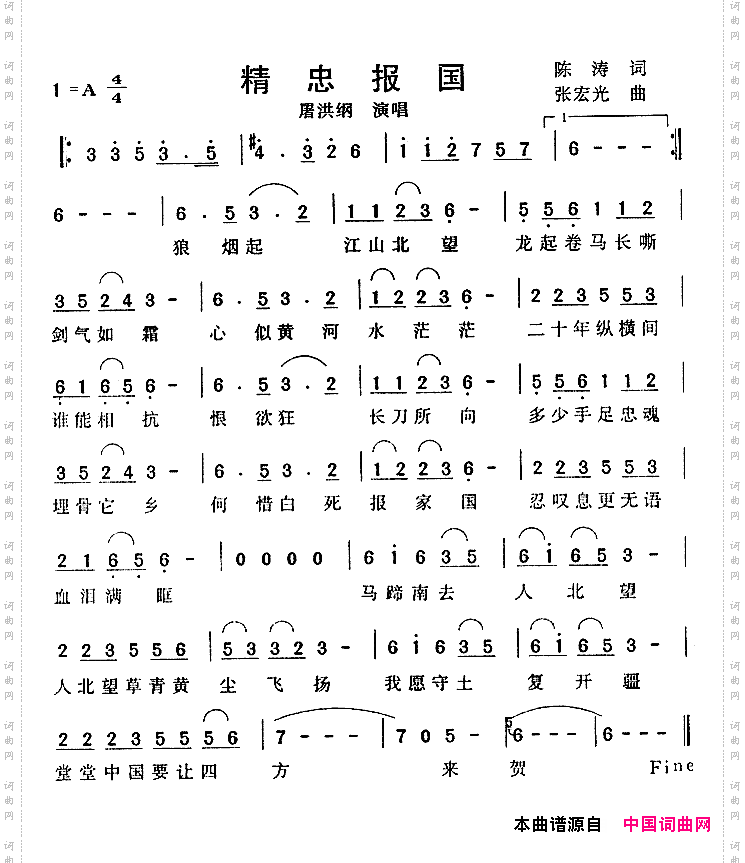 精忠报国陈涛词张宏光曲