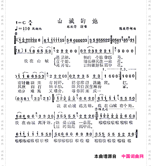 山城的她