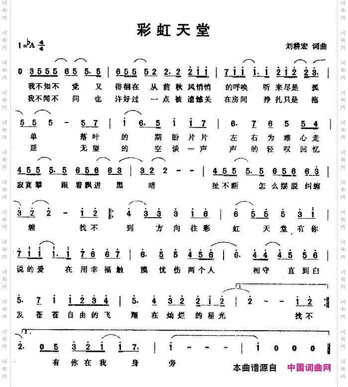 彩虹天堂