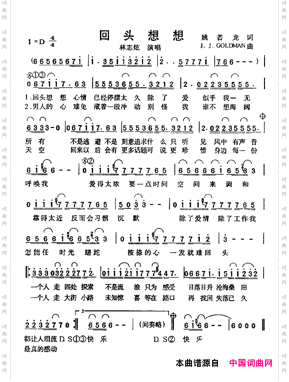 回头想想
