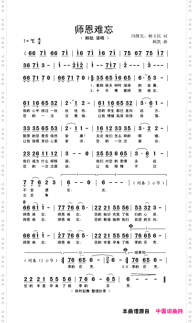 师恩难忘