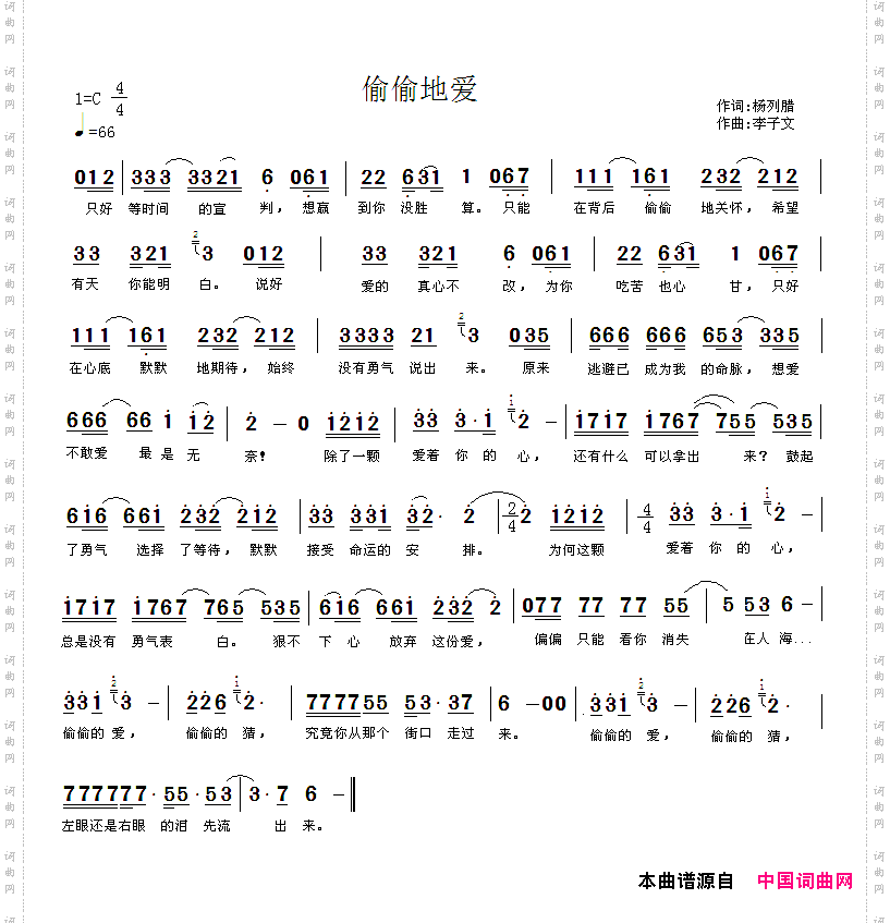 偷偷地爱