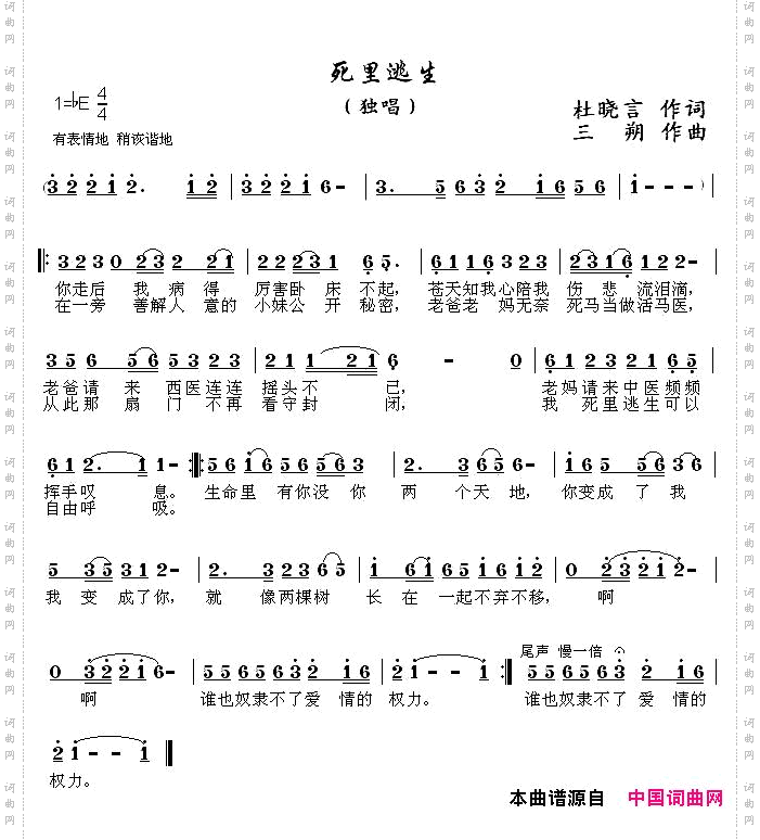 死里逃生