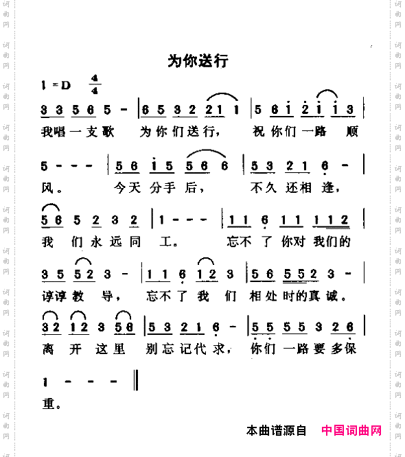 为你送行