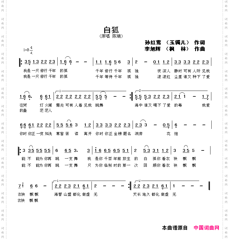 白狐玉镯儿词枫林曲