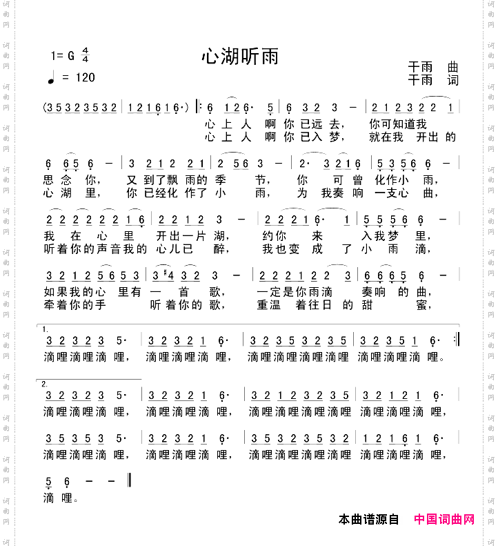 心湖听雨