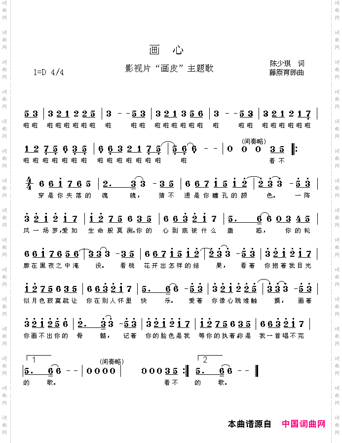 画心电影《画皮》主题歌