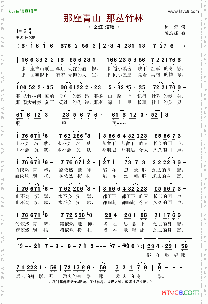 那座青山那丛竹林