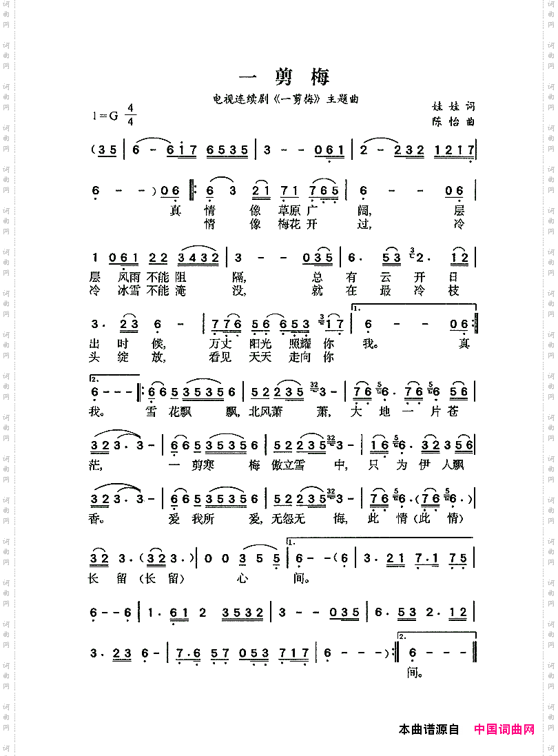 一剪梅（同名电视剧主题曲）
