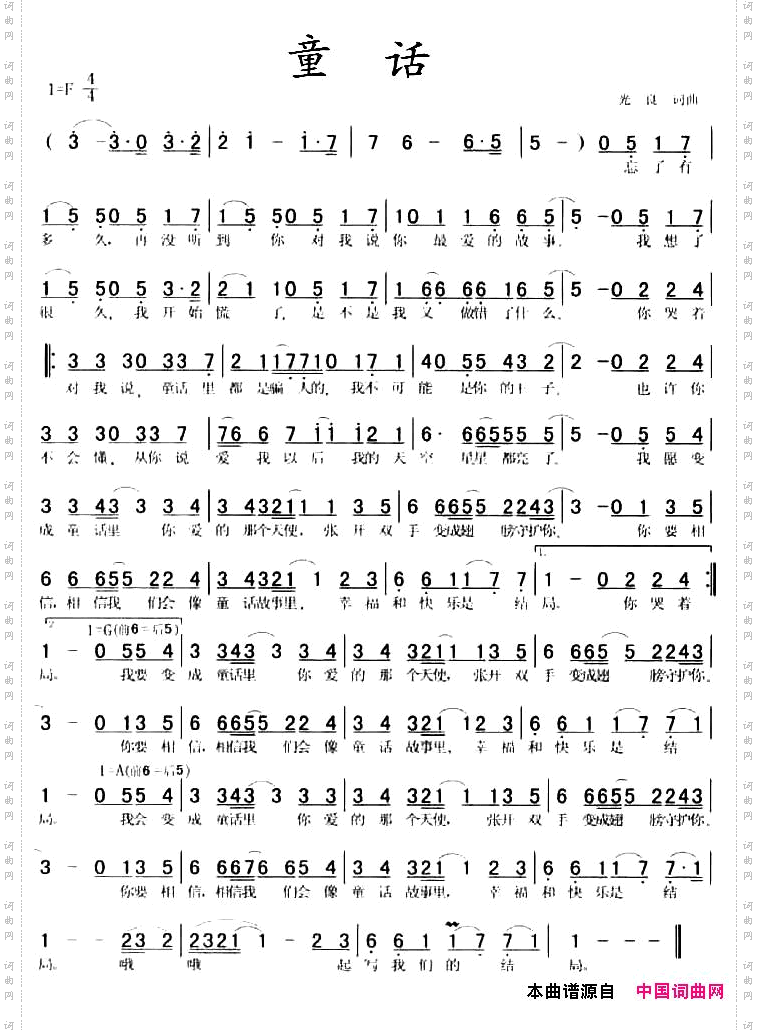 童话光良演唱版