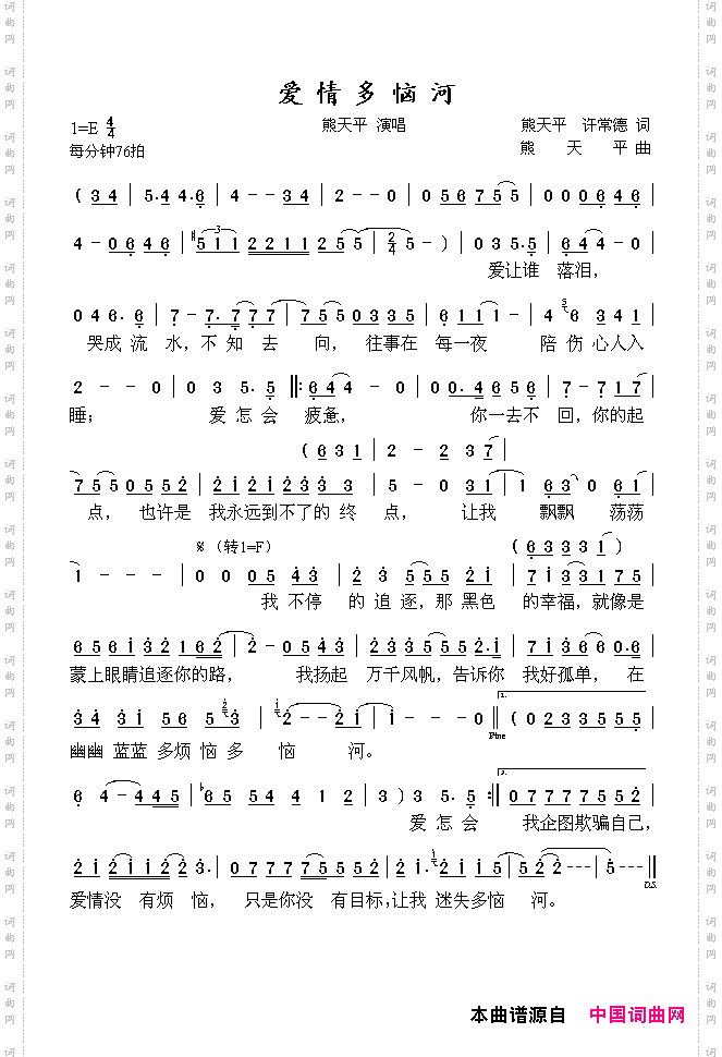 爱情多恼河