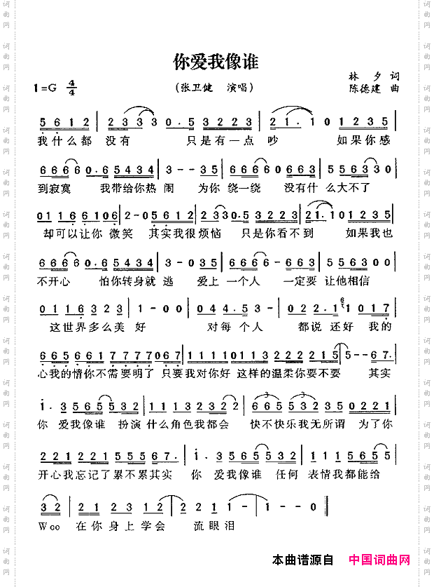 你爱我像谁