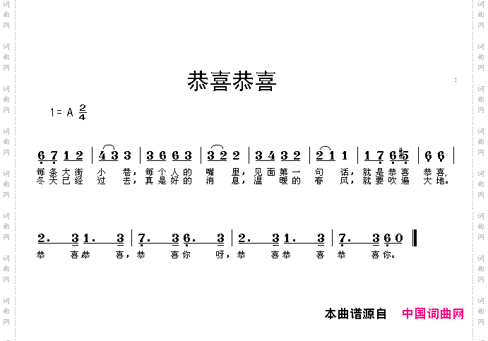 恭喜恭喜