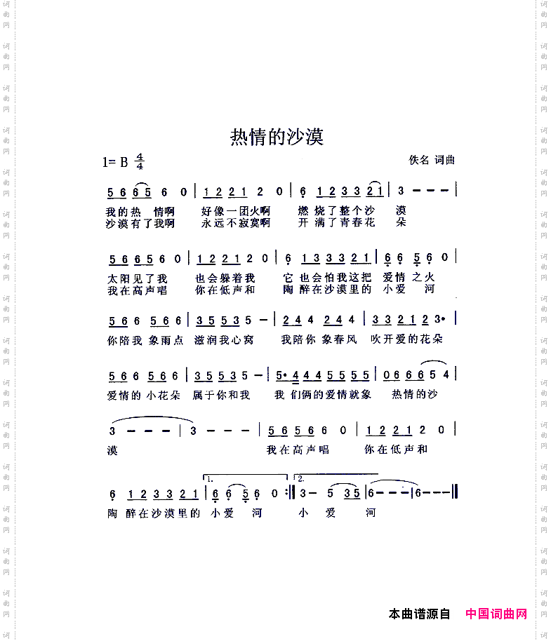 热情的沙漠