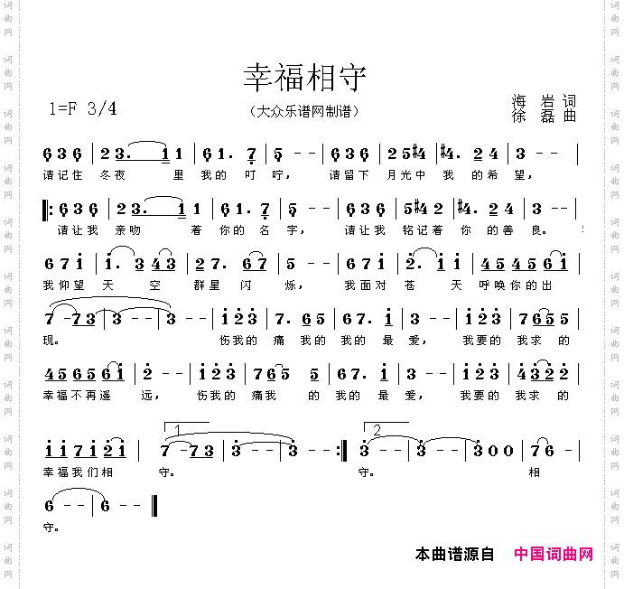 幸福相守