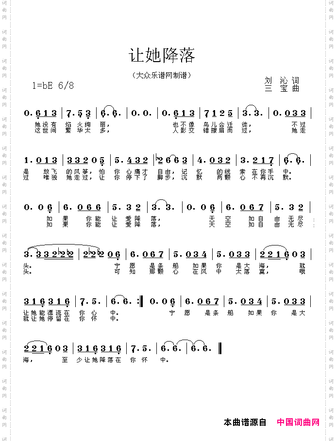 让她降落