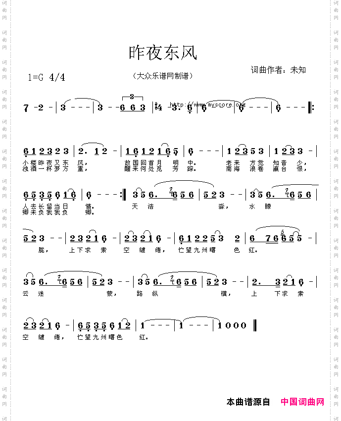 昨夜东风