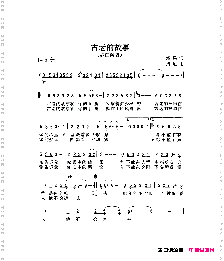 古老的故事