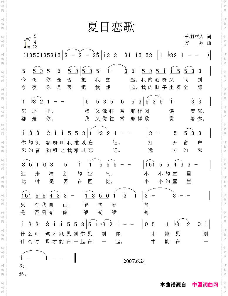 夏日恋歌