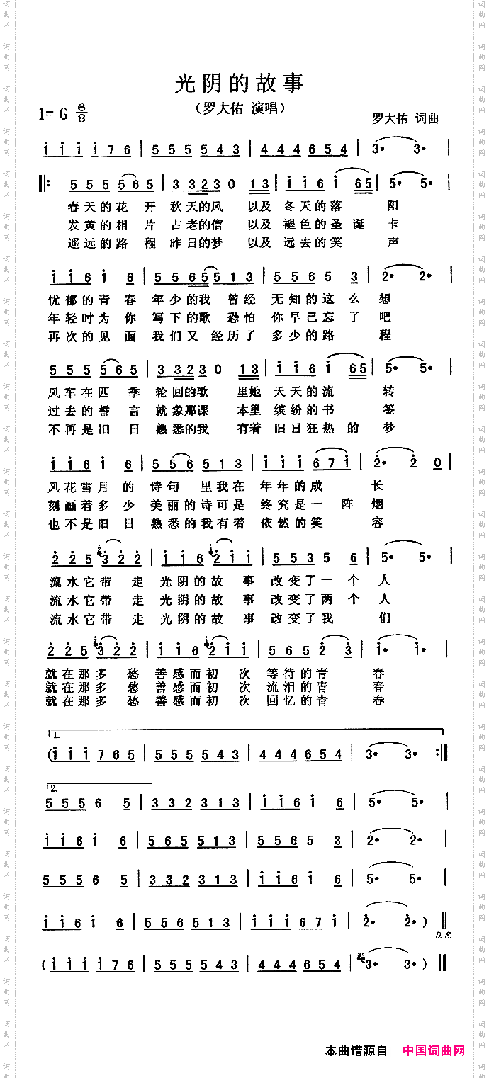 光阴的故事