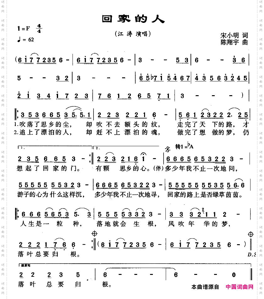 回家的人