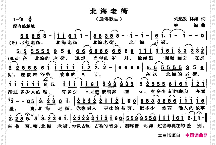北海老街