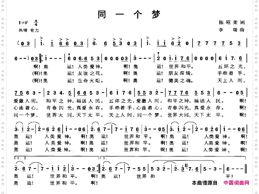 同一个梦