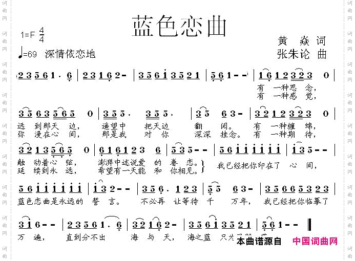 蓝色恋曲