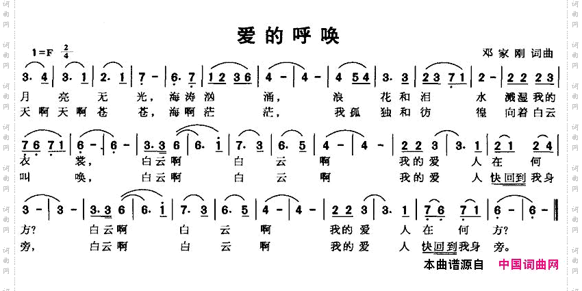 爱的呼唤邓家刚词曲