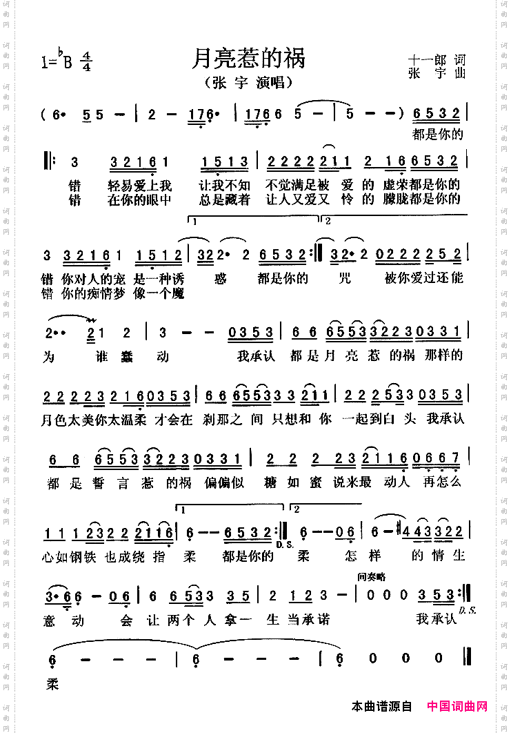 月亮惹的祸