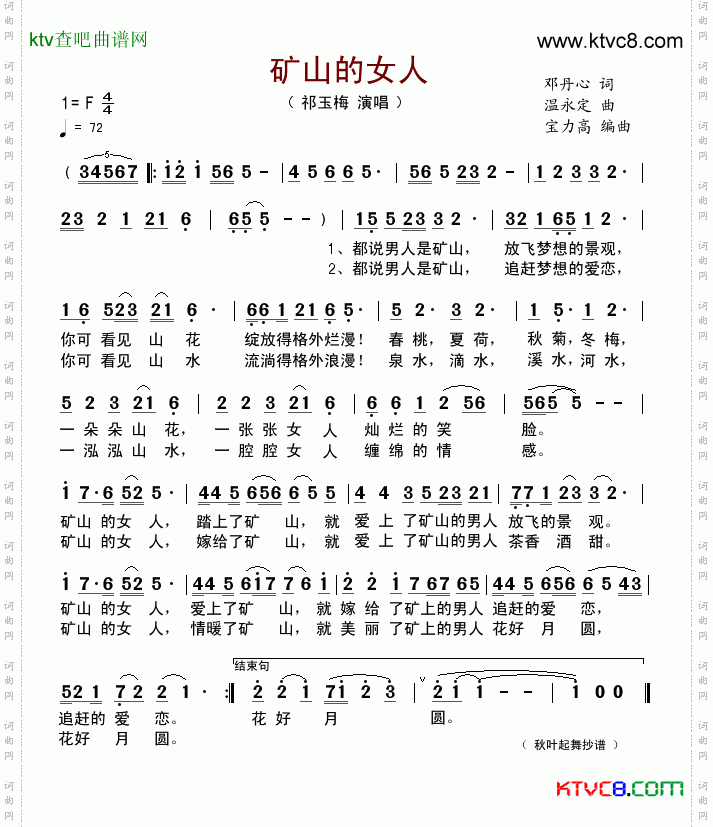矿山的女人邓丹心词温永定曲