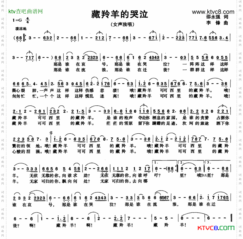 藏羚羊的哭泣