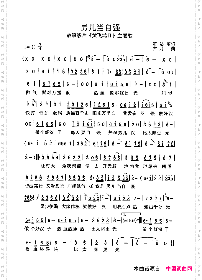 男儿当自强电影《黄飞鸿Ⅱ》主题歌、粤语