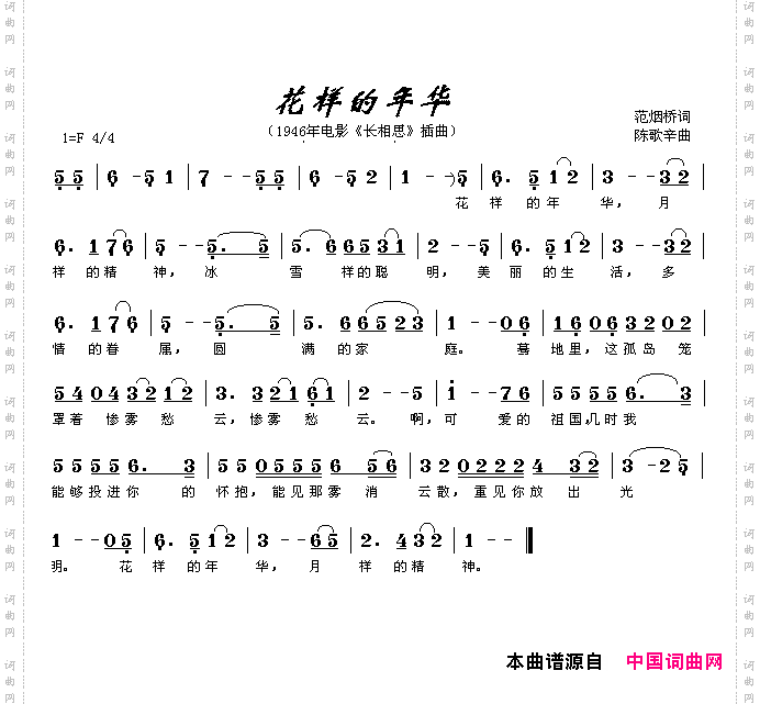 花样的年华电影《长相思》插曲