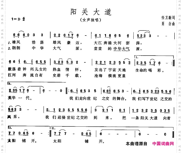 阳关大道