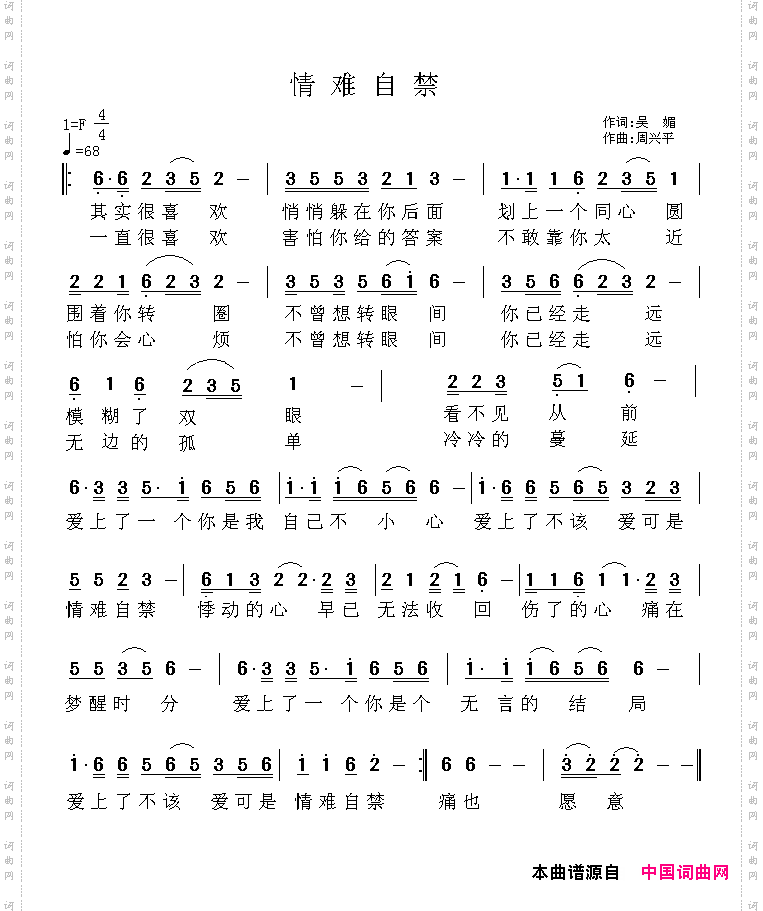 情难自禁吴媚词周兴平曲