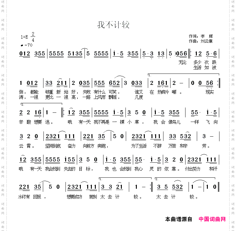 我不计较
