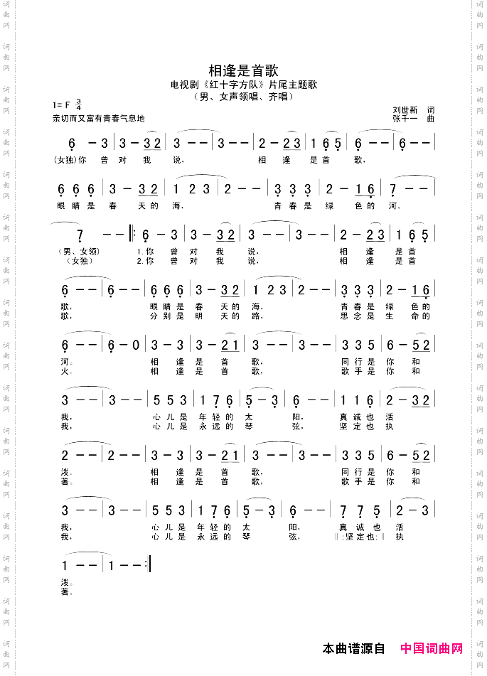 相逢是首歌电视剧《红十字方队》主题曲