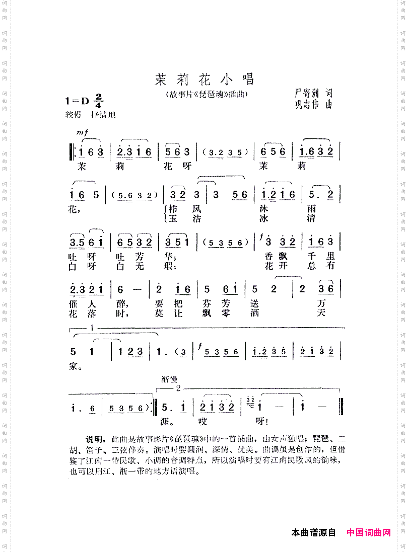 茉莉花小唱电影《琵琶魂》插曲