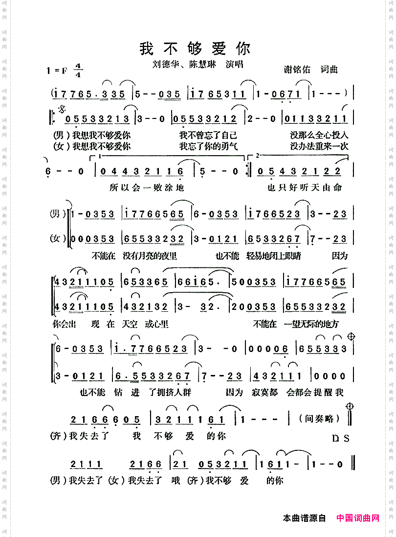 我不够爱你