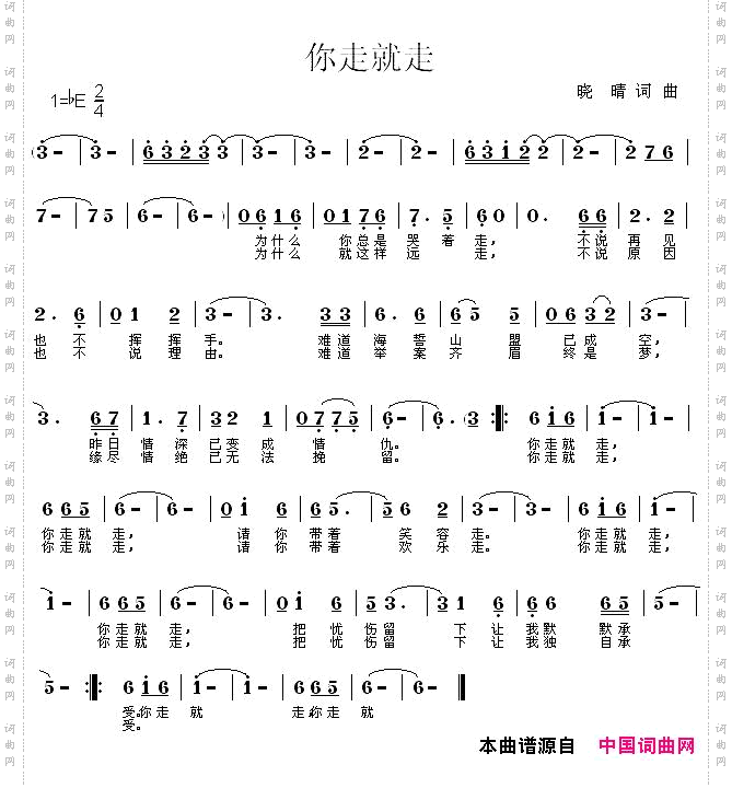 你走就走