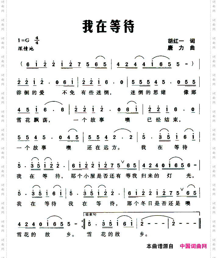 我在等待