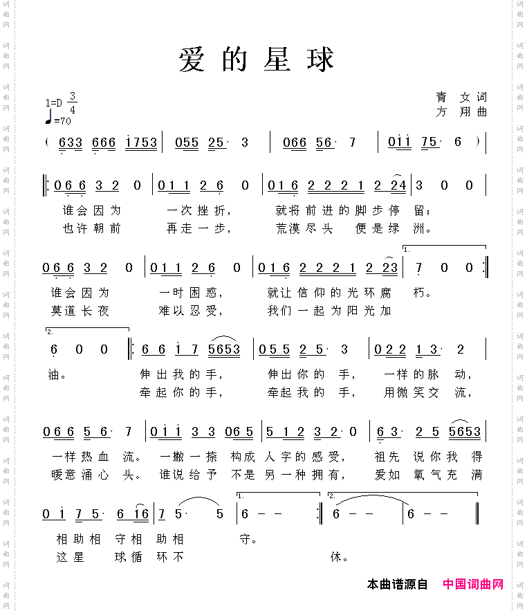 爱的星球