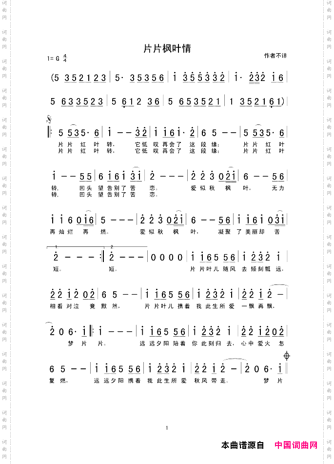 片片枫叶情_粤语